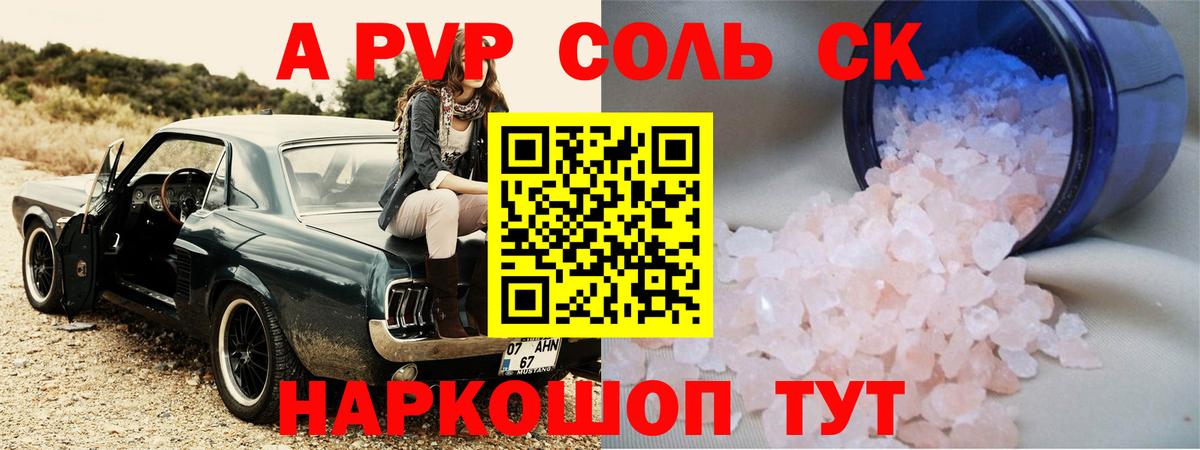 APVP СК КРИС  Alpha-PVP кристаллы  Вход с VPN  A PVP СК  Малоярославец 
