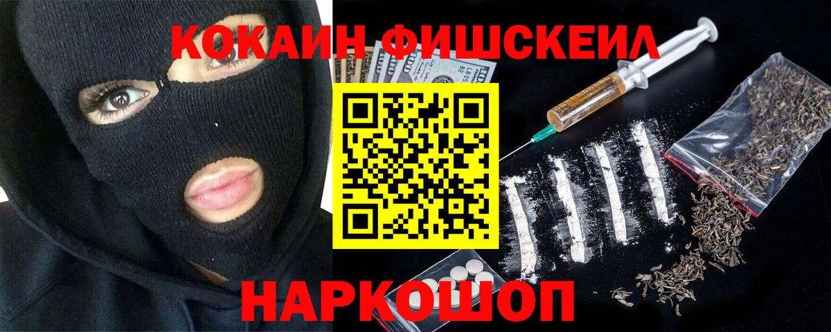КОКАИН FishScale Малоярославец