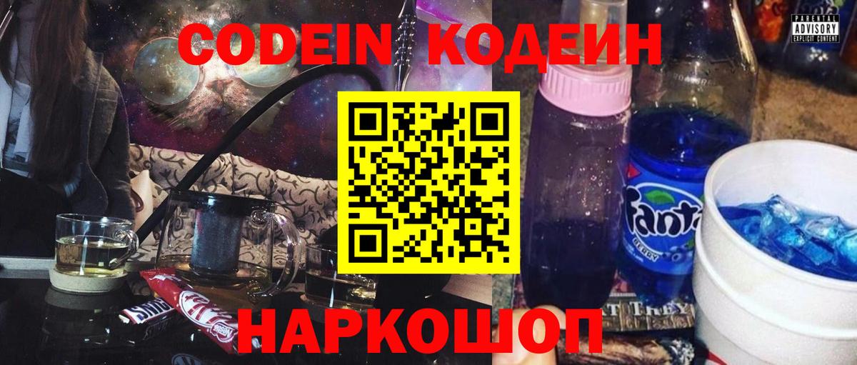 Малоярославец  Codein напиток Lean (лин)  Вход с VPN  Codein напиток Lean (лин) 