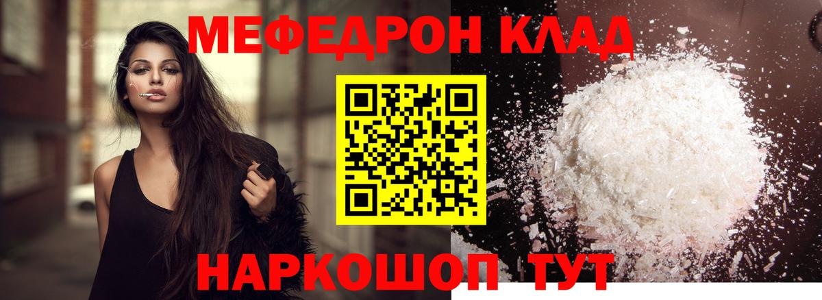МЕФ mephedrone  купить   МЕФ мука  МЯУ-МЯУ  Малоярославец  Вход с VPN 